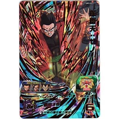 孫悟天：ゼノ[UR／UM3-027] | 