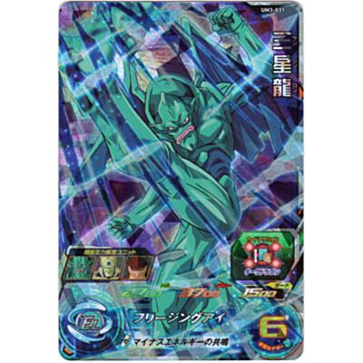 三星龍[SR／UM3-031] | 
