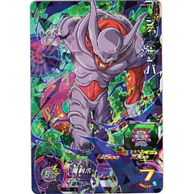 ジャネンバ[SR／UM3-058] | 