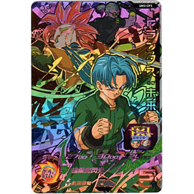 トランクス：未来[CP／UM3-CP3] | 