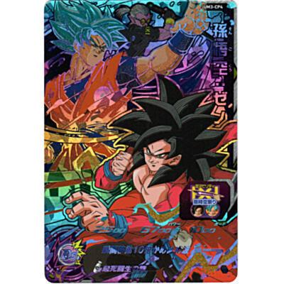 孫悟空：ゼノ[CP／UM3-CP4] | 