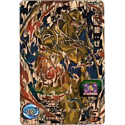 四星龍：ゼノ[XCP／UM3-XCP4] | 