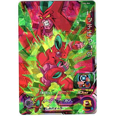 ハッチヒャック[SR／UM4-064] | 