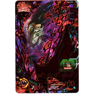 悪のサイヤ人[RUR／UM4-072] | 