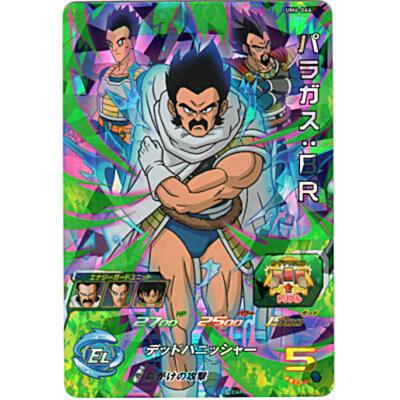 パラガス：BR[SR／UM6-064] | 