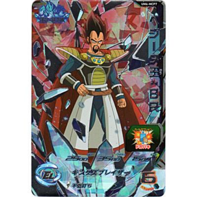 ベジータ王：BR[MCP／UM6-MCP7] | 