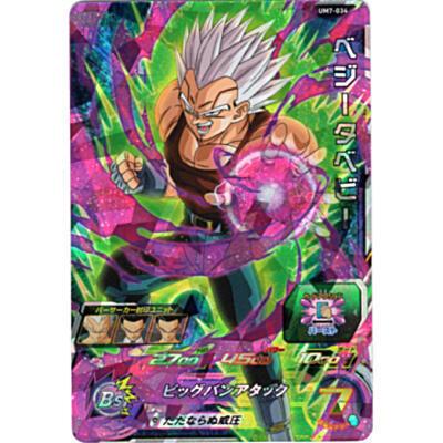 ベジータベビー[SR／UM7-034] | 