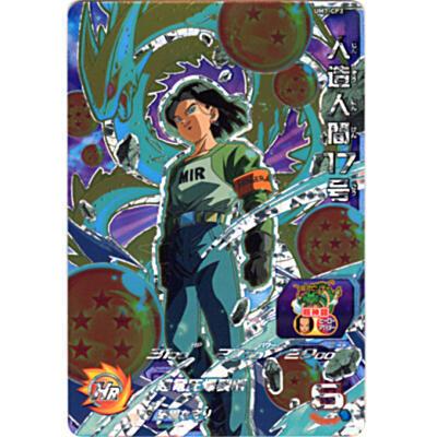 人造人間17号[CP／UM7-CP3] | 