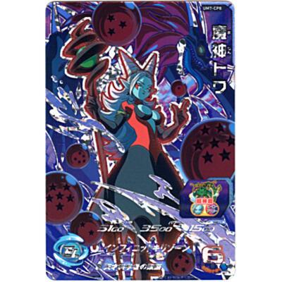 魔神トワ[CP／UM7-CP8] | 