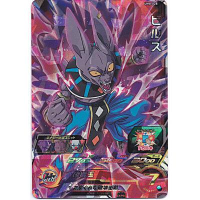 ビルス[SR／UM8-028] | 