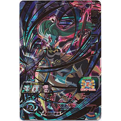 魔神プティン[UR／UM8-045] | 