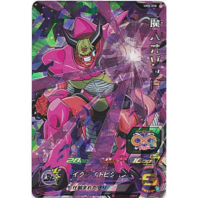 魔人オゾット[SR／UM8-058] | 