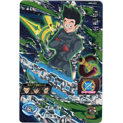 孫悟天：ゼノ[CP／UM9-CP3] | 