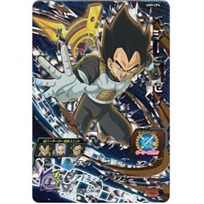 ベジータ：ゼノ[CP／UM9-CP4] | 