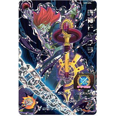 魔神ドミグラ[CP／UM9-CP6] | 