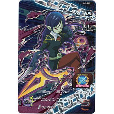 ロベル[CP／UM9-CP7] | 