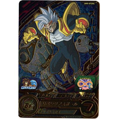 スーパーベビー2[CP／UM9-GTCP6] | 