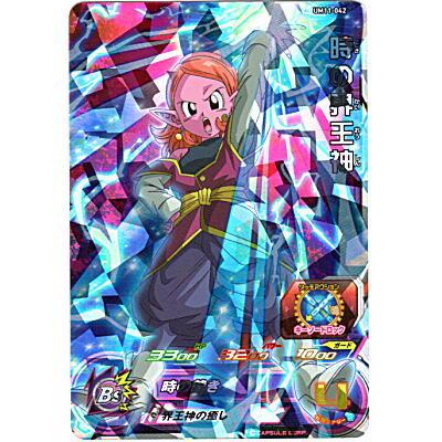 時の界王神 [SR／UM11-042] | 