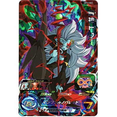 魔神トワ [SR／UM11-045] | 