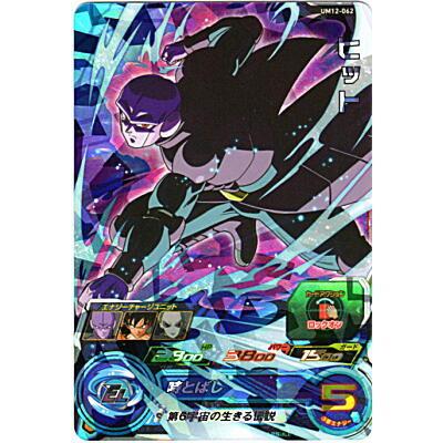 ヒット[SR／UM12-062] | 