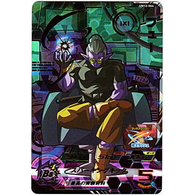 フュー [UR／UM12-064] | 