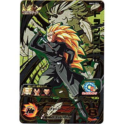 トランクス：ゼノ[CP1／UM12-CP3] | 