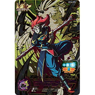 魔神ドミグラ：ゼノ[CP1／UM12-CP8] | 