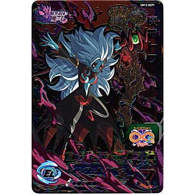 魔神トワ[CP／UM12-DCP1] | 