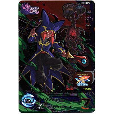 魔神サルサ[CP／UM12-DCP6] | 