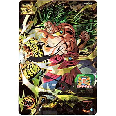 ブロリー[UR／BM2-076] | 