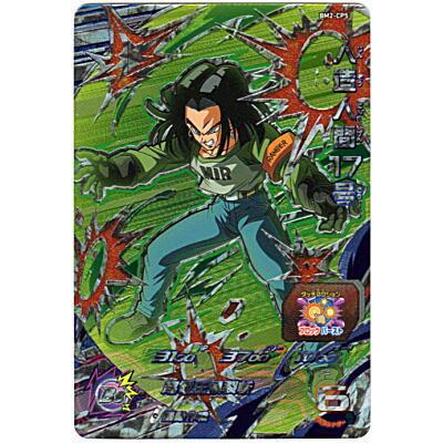 人造人間17号[CP／BM2-CP5] | 