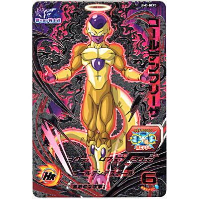 ゴールデンフリーザ [CP／BM3-DCP3] | 