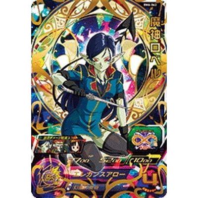 魔神ロベル[UR／BM6-062] | 