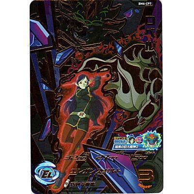 ロベル[CP／BM6-CP7] | 