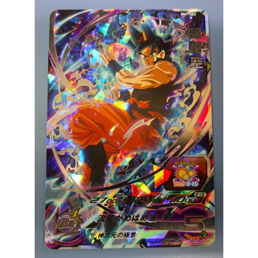 孫悟空[SEC／BM7-SEC] スーパードラゴンボールヒーローズ | 