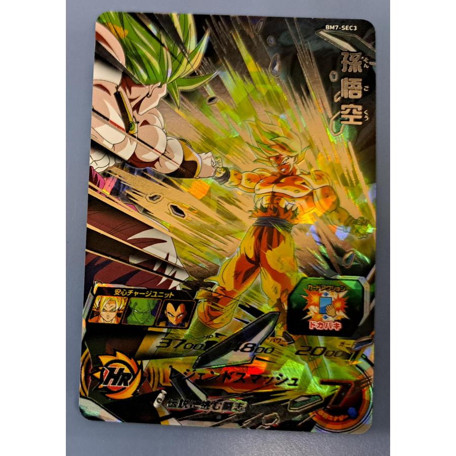 孫悟空 SEC／BM7-SEC3 ドラゴンボールヒーローズ | 