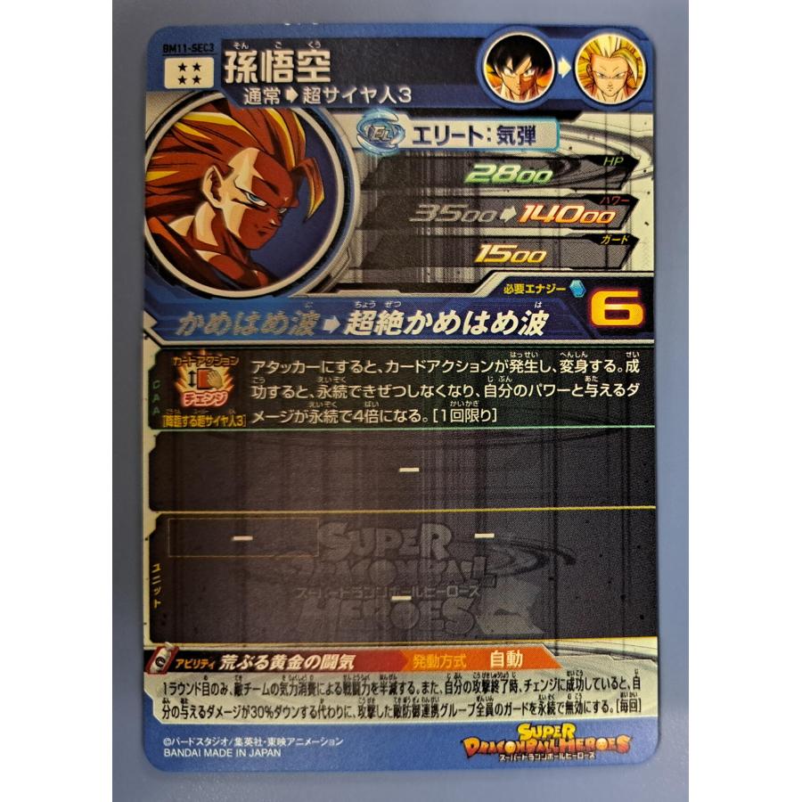 スーパードラゴンボールヒーローズ BM11-SEC3 孫悟空 UR |  | 01