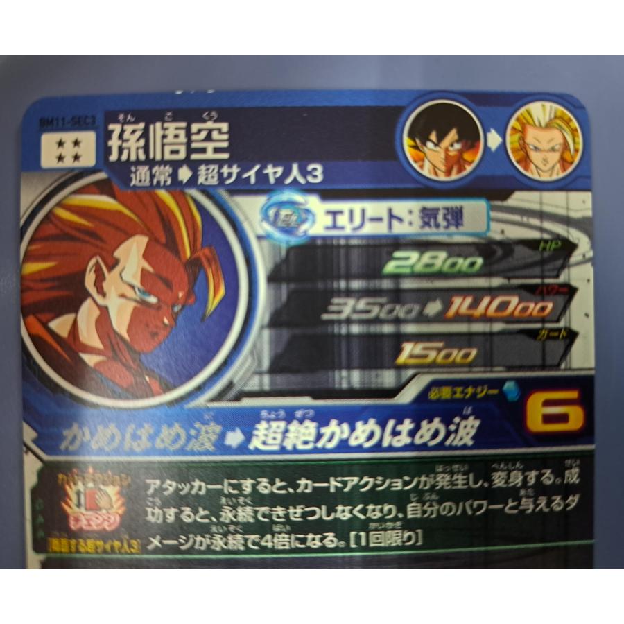 スーパードラゴンボールヒーローズ BM11-SEC3 孫悟空 UR |  | 02