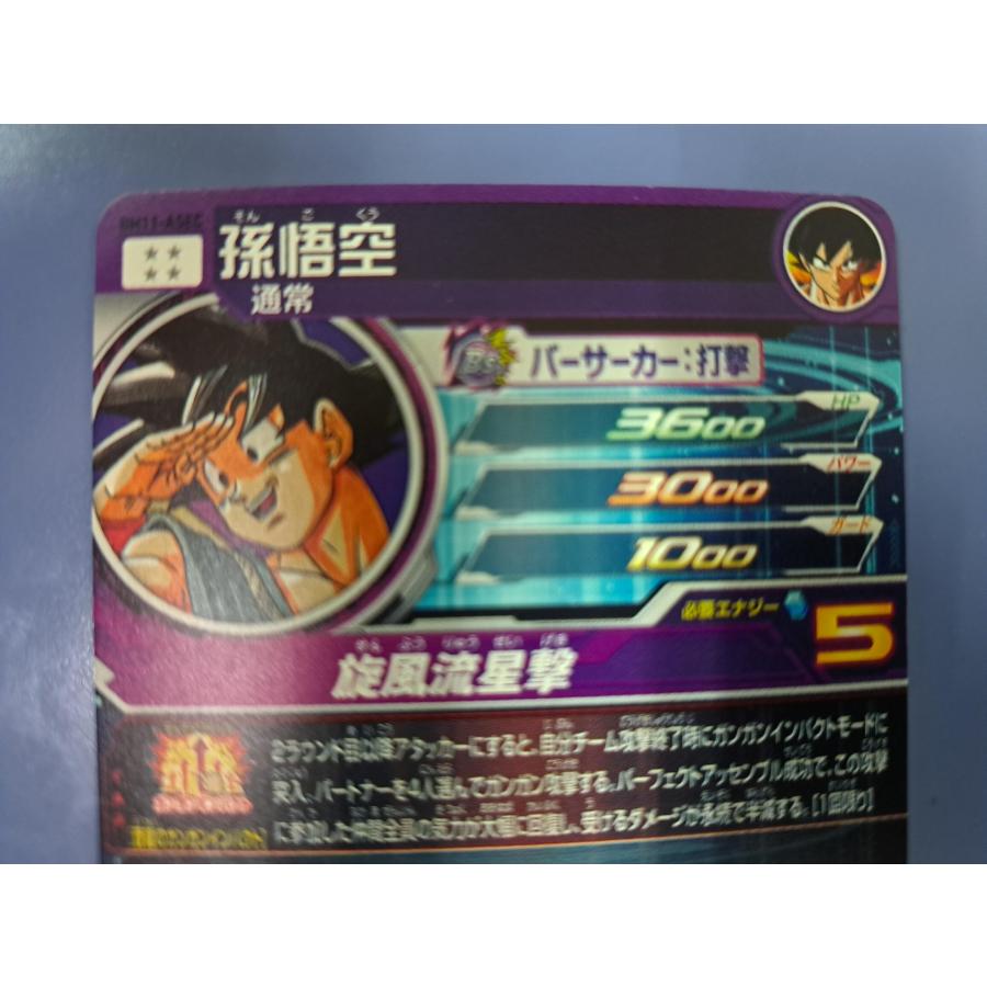 スーパードラゴンボールヒーローズ BM11-ASEC 孫悟空 UR【パラレルレア】 |  | 04
