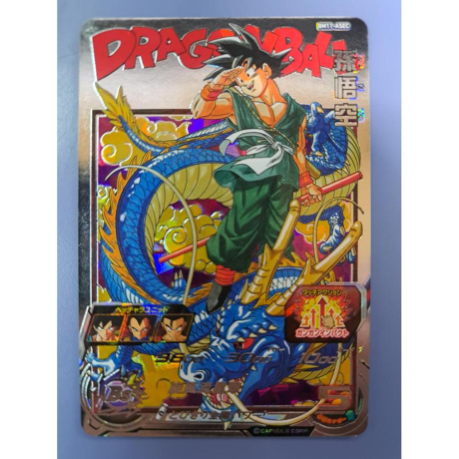 孫悟空 BM11-ASEC スーパードラゴンボールヒーローズ | 