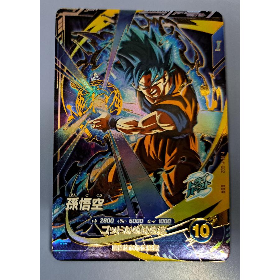孫悟空 GDR SDV1-002 ドラゴンボール スーパーダイバーズ | 