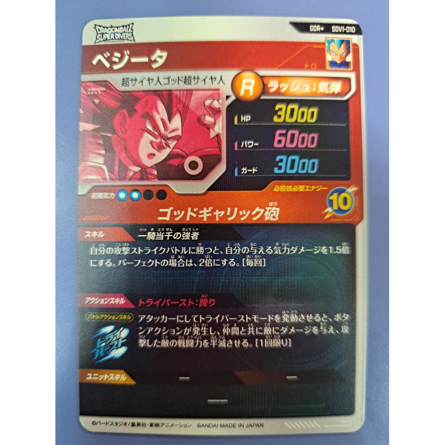 ベジータ GDR パラレル SDV1-010 ドラゴンボール スーパーダイバーズ