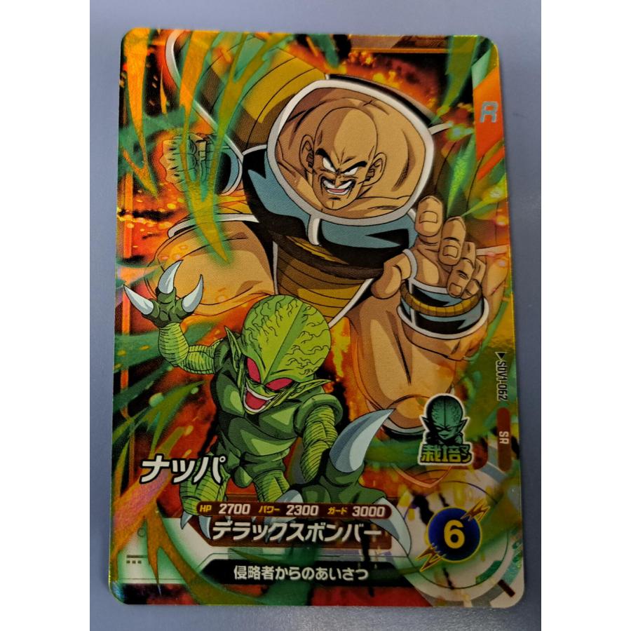 ナッパ SR SDV1-062 ドラゴンボール スーパーダイバーズ | 