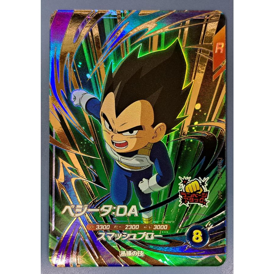 ベジータ：DA GDR SDV1-070 ドラゴンボール スーパーダイバーズ | 