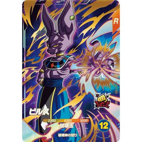 ビルス GDR SDV2-056 ドラゴンボール スーパーダイバーズ | 