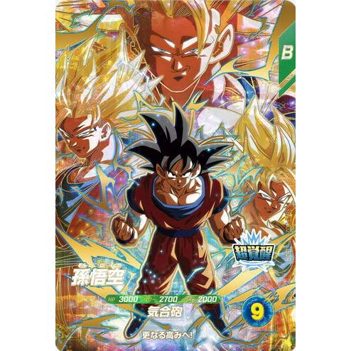孫悟空 GDR SDV3-002 ドラゴンボール スーパーダイバーズ | 