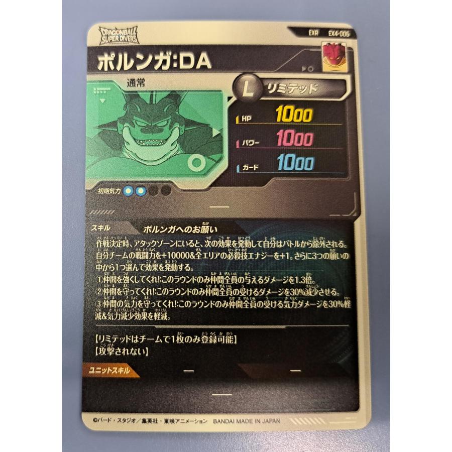 EX4-006 ポルンガDA パラレル】EX4-006 ポルンガ：DA EXR☆ | ドラゴンボール