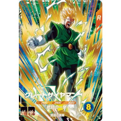 グレートサイヤマン SDV6-029 GDR ドラゴンボール スーパーダイバーズ | 