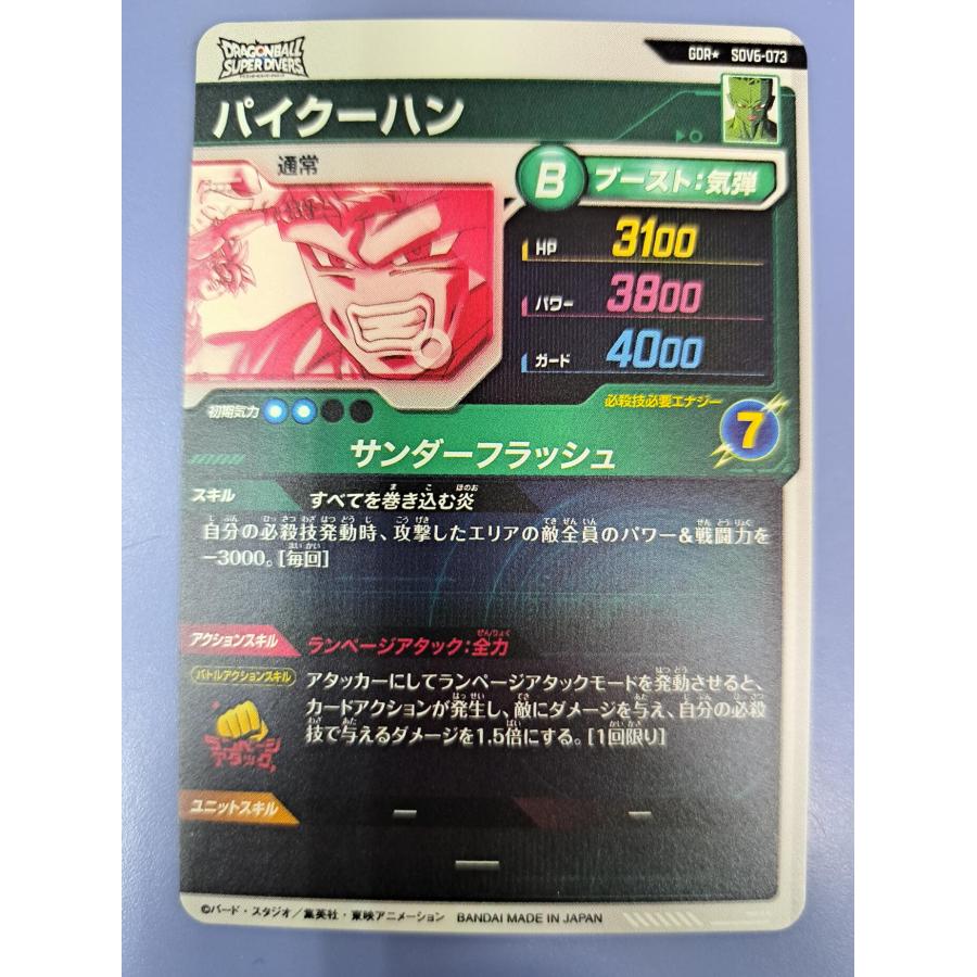 スーパーダイバーズパラレル ドラゴンボールスーパーダイバーズ 1弾『ゴッドレア(GDR) カード