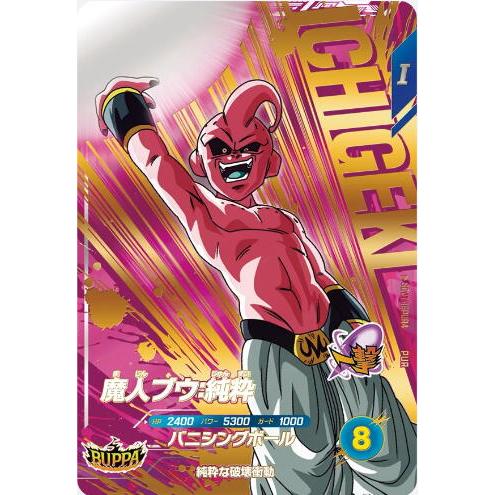 魔人ブウ：純粋 SDV7-IGPUR4 PUR ドラゴンボール スーパーダイバーズ | 